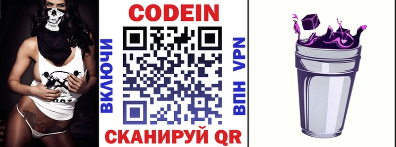 как найти   Красновишерск  Кодеиновый сироп Lean Purple Drank 